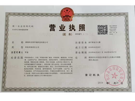 营业执照1